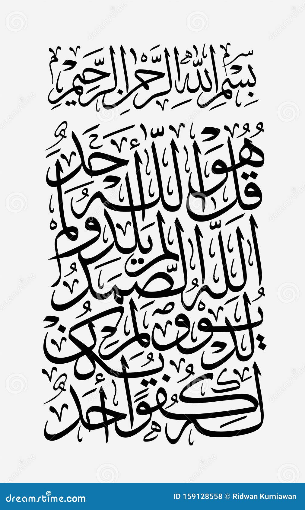 arabic quran calligraphy chapter al ikhlas the refining